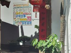 -88号小吃店·经典云南菜·地道纳西美食