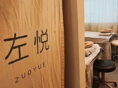 -左悦·艾灸调理·推拿按摩·精油SPA(卓悦汇店)