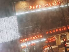 -普天和酒楼·新津菜·烤鸭(天津之眼店)