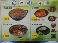 -友口福(大良店)