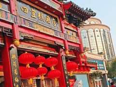 -四宜糕团店(南大街店)