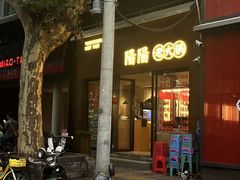 -阳阳老火锅(小南门店)