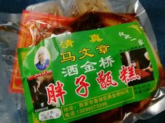 -马文章胖子甑糕(洒金桥店)