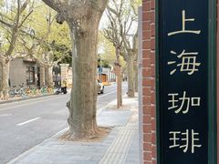 -古董花园(思南路42弄小区店)