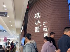 -桂小厨广西菜(万象城店)