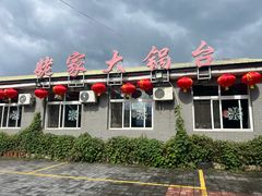 -姥家大锅台水库渔家