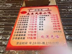 -友生风味小吃(营平农产品市场店)