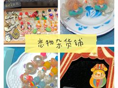 -恋物百货商店(华侨城店)