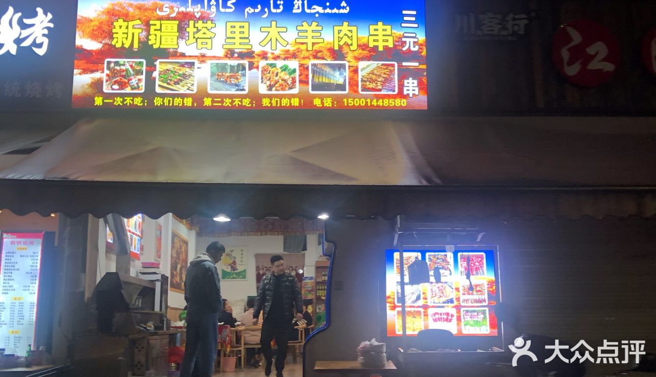 西区花园里的一家新疆烤羊肉,真心好吃