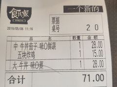账单-食其家·牛丼咖喱(宜山路贝岭店)