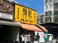 -颓记茶餐厅(美景总店)