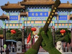 -中国翰园碑林