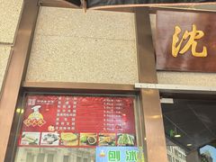 -沈大成(南京东路店)