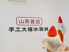 -米糯糯·MINONO·大福冰淇淋(青岛万象城店)