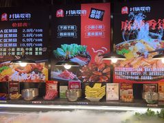 -川锅哎哟·麻辣香锅(国大城市广场店)