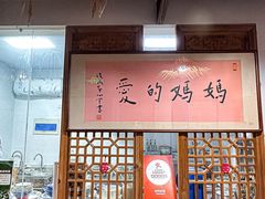 -八珍手工水饺·妈妈的爱(传芳巷店)