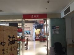 门面-素清香(解放路店)