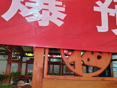 -二姐家三个拿手菜·北塘海鲜·大馅锅贴王(北辰店)