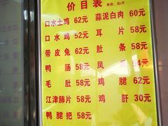 菜单-李老五口水鸡(万寿路店)