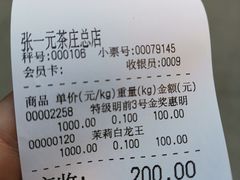 -张一元(总店)