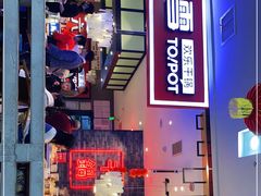 -六月雪干锅(绵阳王府井百货店)