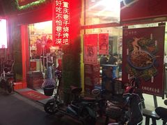 门面-练掌门·火锅&烧烤&烤鱼(北亭店)