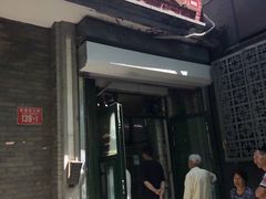 门面-天泽祥·鼓楼馒头(鼓楼店)