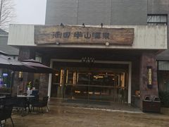 -天目湖涵田半山温泉