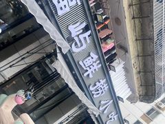 -福屿鲜捞小吃·捞化(福屿总店)