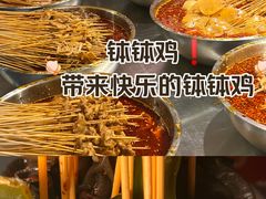 -乐山鲜知味钵钵鸡(奎星楼店)