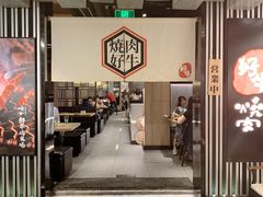 -好牛烧肉(世茂广场店)