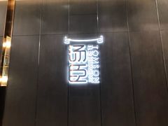 门面-汤臣·空中餐厅·严选粤菜(石湾世博广场店)