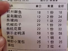 账单-杭苑(正佳广场店)