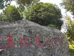 -长兴太湖图影湿地文化园