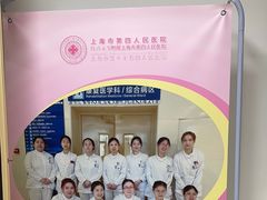 -上海市第四人民医院