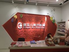 -ChagullArt 夏加儿(国峰艺术中心)