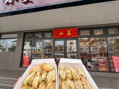 -小姜锅贴(凤凰街店)