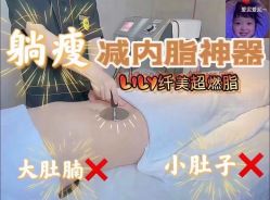 -Lily纤美·科技减脂中心