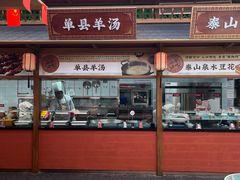 -老山东·山东菜(鲁菜名店)