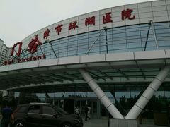 -天津市环湖医院