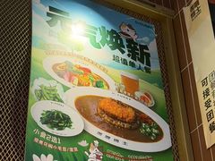 -伽喱博士 Dr.CURRY咖喱饭(太阳宫咖喱店)