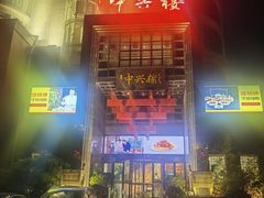 -成师傅·大宋炒菜楼(中兴路店)