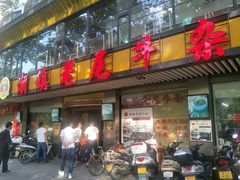 门面-潮镇老尾牛杂(环城西路店)