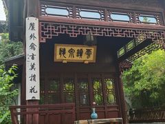 -苏州文旅花间堂·探花府酒店
