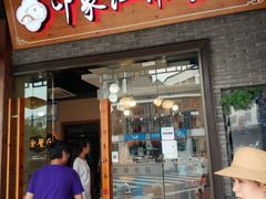 门面-印象江南(东栅店)