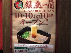 -一兰拉面(新宿中央东口店)