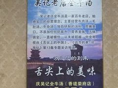 -吴记老店全牛汤