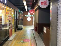-大炮盐酥鸡(新街口店)