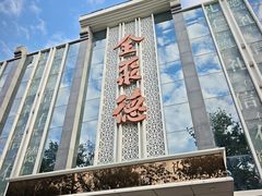 -北京全聚德(玉泉路店)