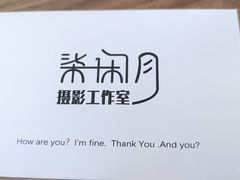 -柒闲月摄影工作室